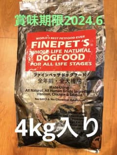 ファインペッツ　ドッグフードのサムネイル