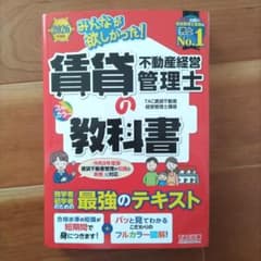 2026年度版 みんなが欲しかった! 賃貸不動産経営管理士の教科書のサムネイル