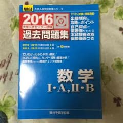 センター試験用数学問題集のサムネイル