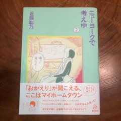 ニューヨークで考え中 2のサムネイル