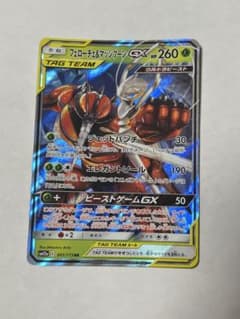 フェローチェ&マッシブーンGX 001/173 RR ポケモンカードのサムネイル