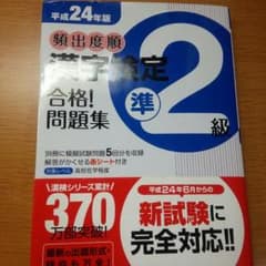 漢検準2級！これで合格しました！のサムネイル