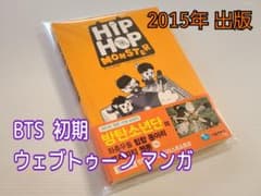 レア BTS ヒップホップモンスター ヒプモン マンガ - メルカリ