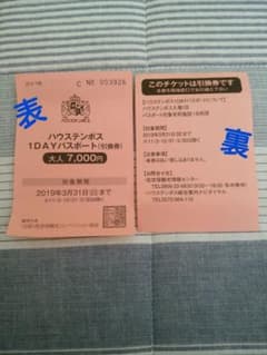 ハウステンボスチケットのサムネイル