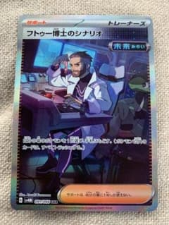 【美品】フトゥー博士のシナリオ sarのサムネイル