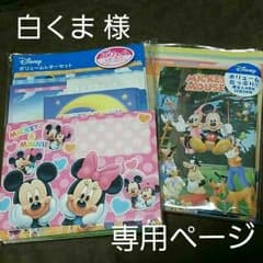 白くま 様 専用ページのサムネイル