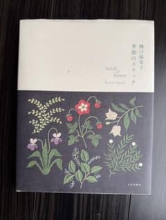 Stitch of Season 田口恭子　刺繍　本のサムネイル