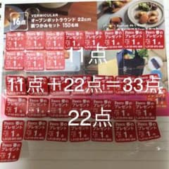 パスコシール33点のサムネイル