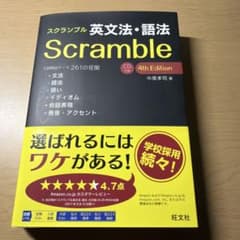 スクランブル英文法・語法　中尾孝治著のサムネイル
