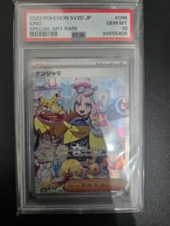 サ*ラ様 ナンジャモ SAR SV2D クレイバースト 096/071のサムネイル