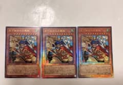 ②遊戯王 天下独歩の大義賊 レリーフ3枚 遊戯王 天下独歩の大義賊 3枚セット レリーフBRTD-JP027 - メルカリ