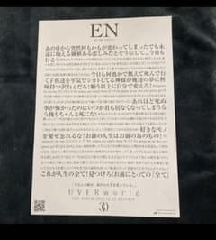 UVERworld EN 枚数で値引き概要欄必読のサムネイル