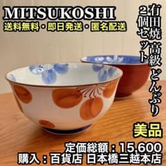 ✨美品✨三越 有田焼 高級 どんぶり 2個セット ✨美品✨三越 有田焼 高級 どんぶり 2個セット - メルカリ