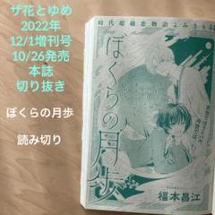 別冊花とゆめ【読み切り】切り抜き(2) 別冊花とゆめ【読み切り】切り抜き(2) 811laxwKNyL.jpg