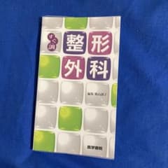 すぐ調　整形外科のサムネイル