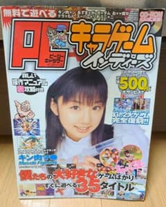 【CD未開封】無料で遊べる PCキャラゲーム インディーズ PCキャラゲームインディーズ 付録CD-ROM - メルカリ