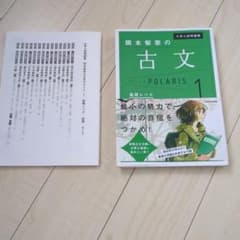 岡本梨奈の古文1 基礎レベル 大学入試問題集のサムネイル
