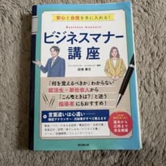 ビジネスマナー講座 田巻華月のサムネイル