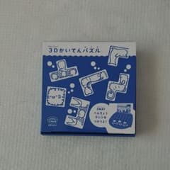 3Dかいてんパズル  チャレンジのサムネイル