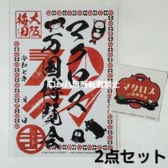 マクロス万国博覧会 大阪会場限定 マクロス御朱印＆ステッカー - メルカリ