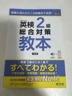 英検2級 総合対策教本のサムネイル