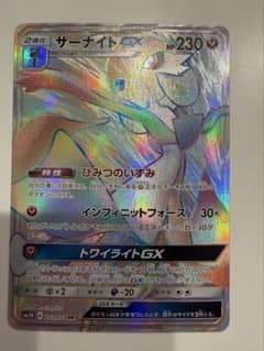 サーナイトGX HR ポケモンカード ポケカ SM3N サーナイトGX(SR)[sm3N]の価格・値段と買取相場 - ポケカジラ
