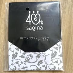 【新品】sagina 40th UVチェックプレートミラー （専用ケース付き）のサムネイル