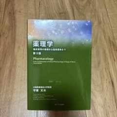 薬理学臨床薬理の基礎から濫用薬物まで