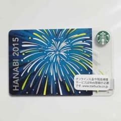 期間限定！   2015  スターバックスカード  HANABIのサムネイル