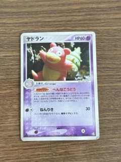 ポケモンカード ヤドラン へんなこうどう