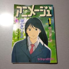 アニメージュ vol.175 1993年1月号 - メルカリ