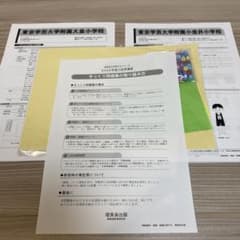 「理英会」学芸大学附属小過去問！小金井大泉のサムネイル