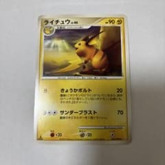 ライチュウ ★ Pt4 アルセウス光臨 032/090のサムネイル