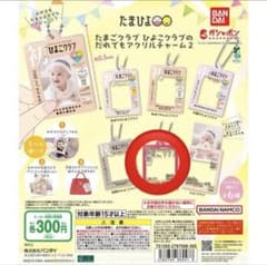 たまひよクラブ アクリルチャーム2のサムネイル