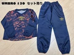 UMBRO ピステ上下 130サイズのサムネイル