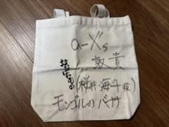 【即購入OK】増子敦貴 初期 サイングッズのサムネイル