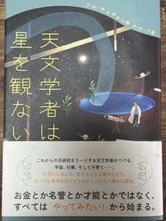 天文学者は星を観ないのサムネイル