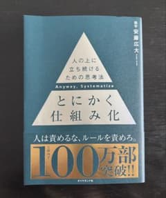 とにかく仕組み化 安藤広大のサムネイル