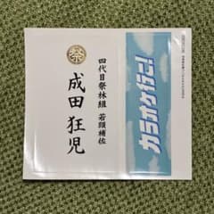 【特典】映画 カラオケ行こ！ステッカーのサムネイル