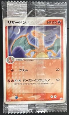 【美品】明治　リザードン　プロモ　未開封のサムネイル