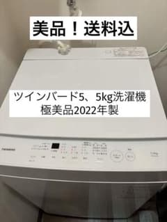 TWINBIRD 縦型洗濯機 5、5kg美品 TWINBIRD 縦型洗濯機 5、5kg美品 - メルカリ