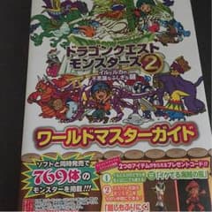 ドラクエ 攻略本のサムネイル