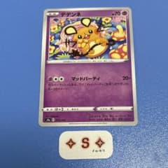 ポケモンカード s4a シャイニースターV デデンネ 075/190 1枚 - メルカリ