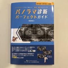 パノラマ診断 パーフェクトガイド ※裁断済 - メルカリ