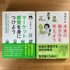 【ちきりん】ビジネス書（2冊セット）のサムネイル