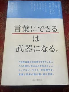 「言葉にできる」は武器になる。のサムネイル