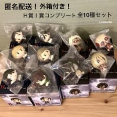 外箱付き 全10種コンプ H賞I賞 ちょこのっこフィギュア 進撃の巨人