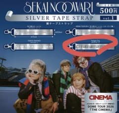 SEKAI NO OWARI 銀テープストラップ vol.1のサムネイル