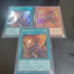 遊戯王 闘気炎斬剣 闘炎の剣士 セットのサムネイル