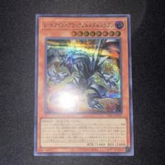 遊戯王 レッドアイズ・ブラックフルメタルドラゴン YAC1-JP027のサムネイル